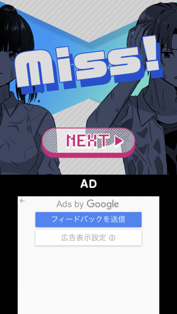 『キス×ダメ』恋愛ゲームアプリで選択を失敗した画面